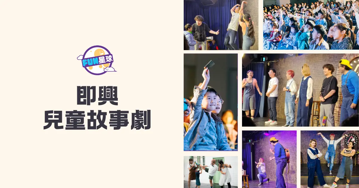 Fun星球