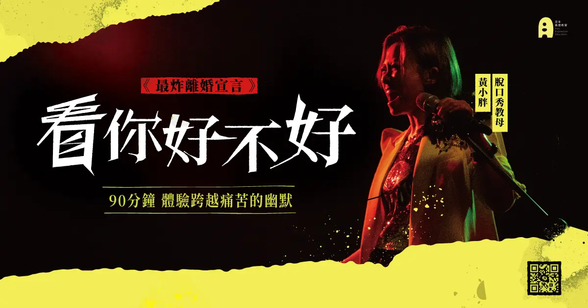 看你好不好 1200 X 630 謝欣玲