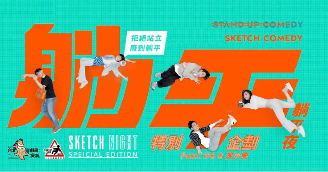 躺平 特別企畫 Kktix Banner Holly Chan Large