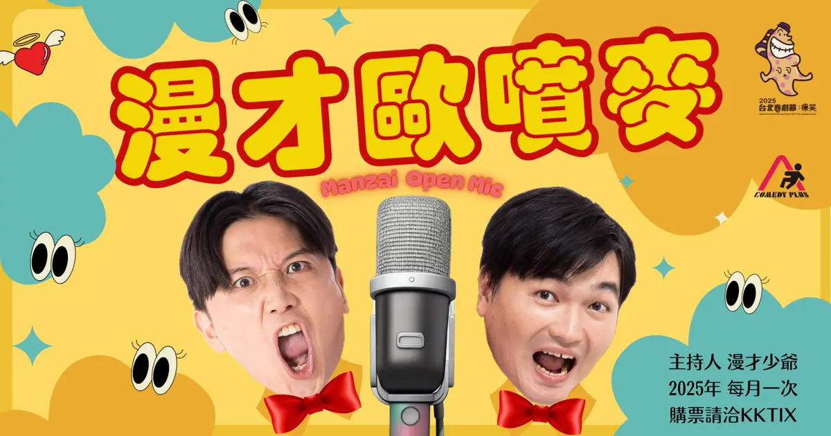 漫才日曜日 12月號 喜劇節