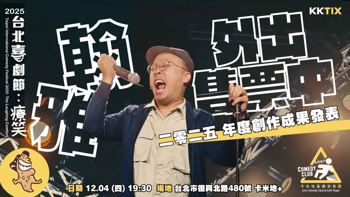 翰雅 Kktix用代表圖檔 Humphrey Hsieh